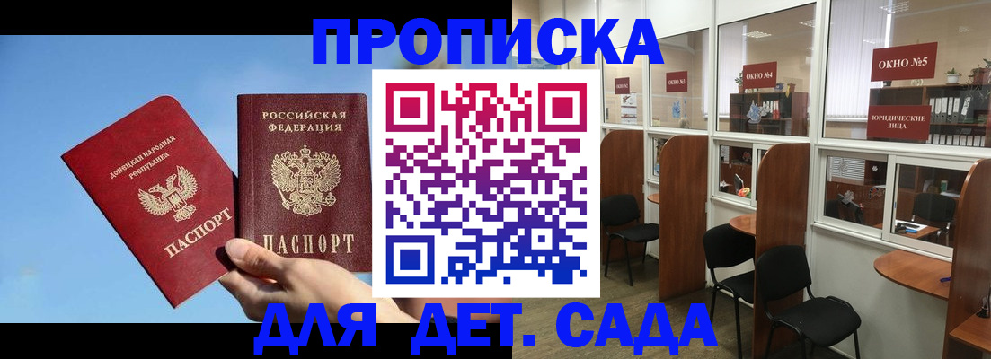прописка для военкомата в Мичуринске