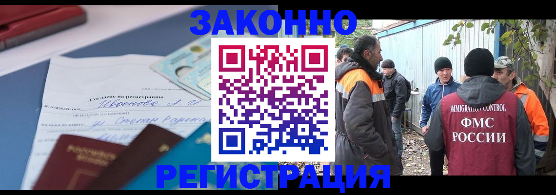 сопровождение регистрации по РВП в Мичуринске