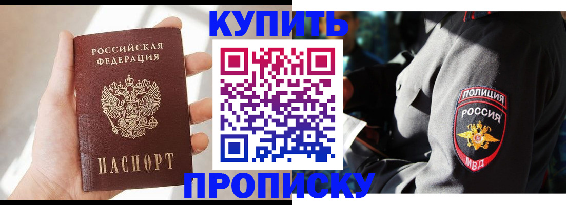 временная регистрация для школы в Мичуринске