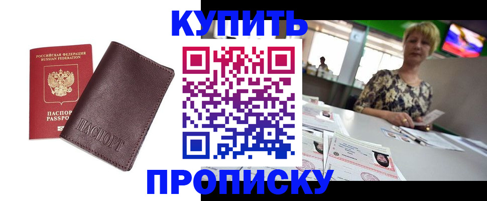 законное оформление прописки в Мичуринске