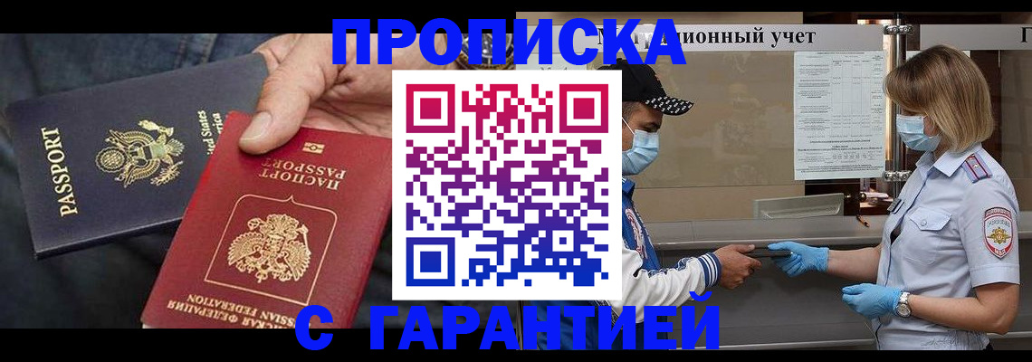 прописка в квартире в Мичуринске
